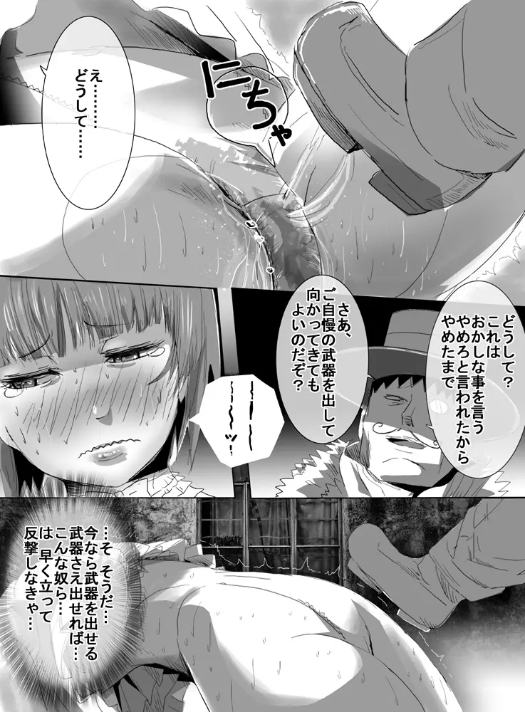 魔法少女vs電マ男爵 Page.27