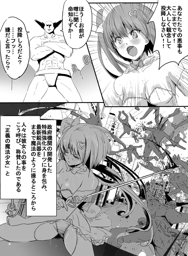 魔法少女vs電マ男爵 Page.5