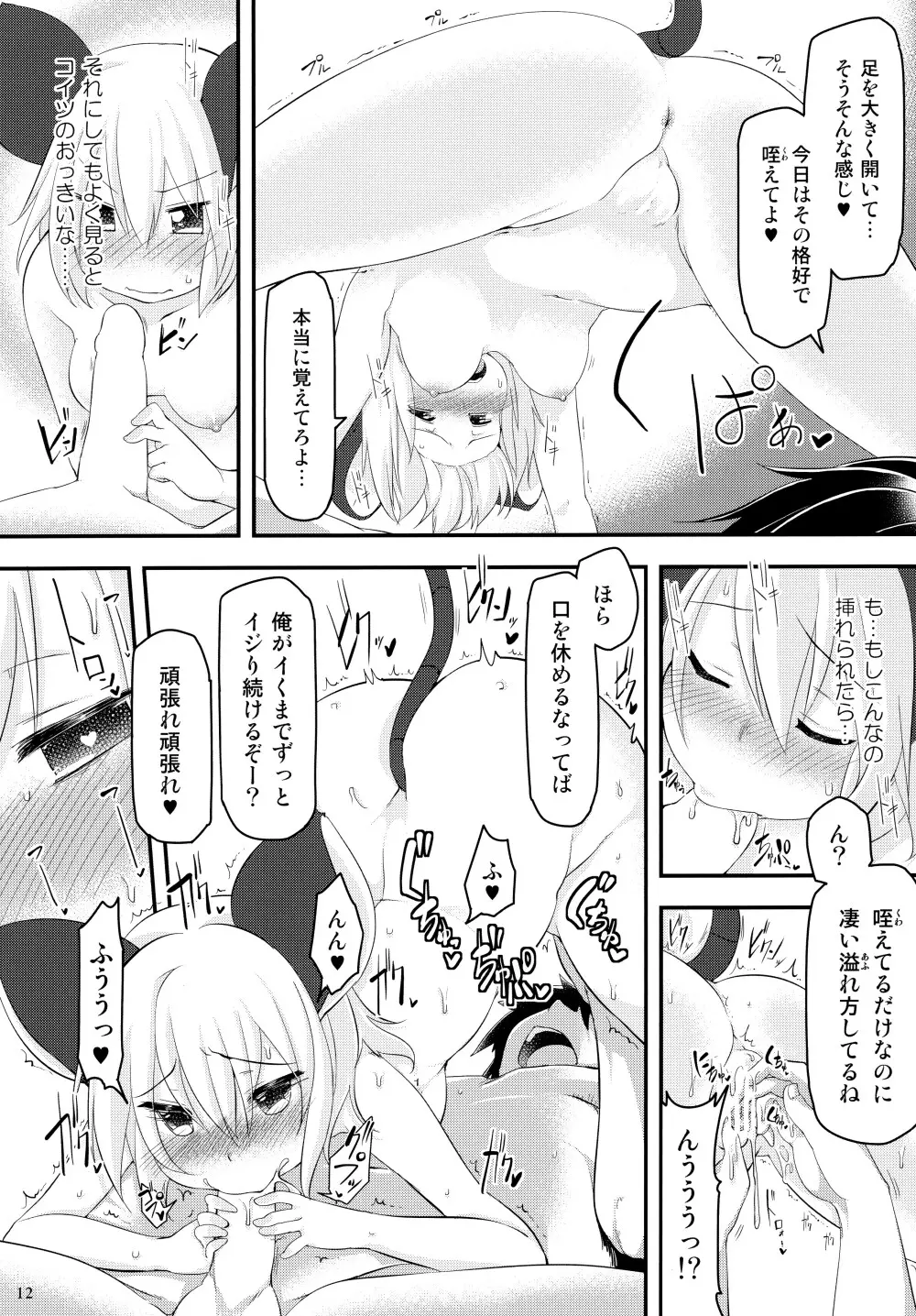 絶対に負けないっ！ Page.12