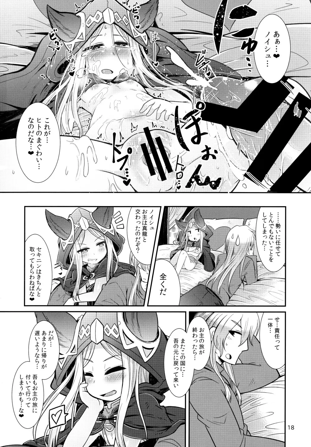 真龍様はヒトの営みがお好き Page.18