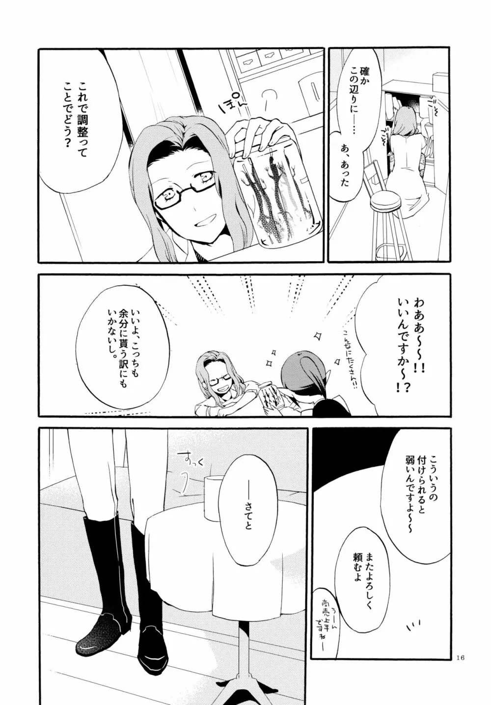 薬師の白猫 Page.15