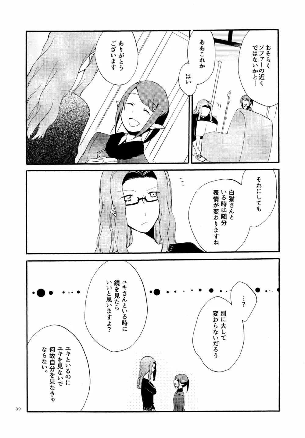 薬師の白猫 Page.38