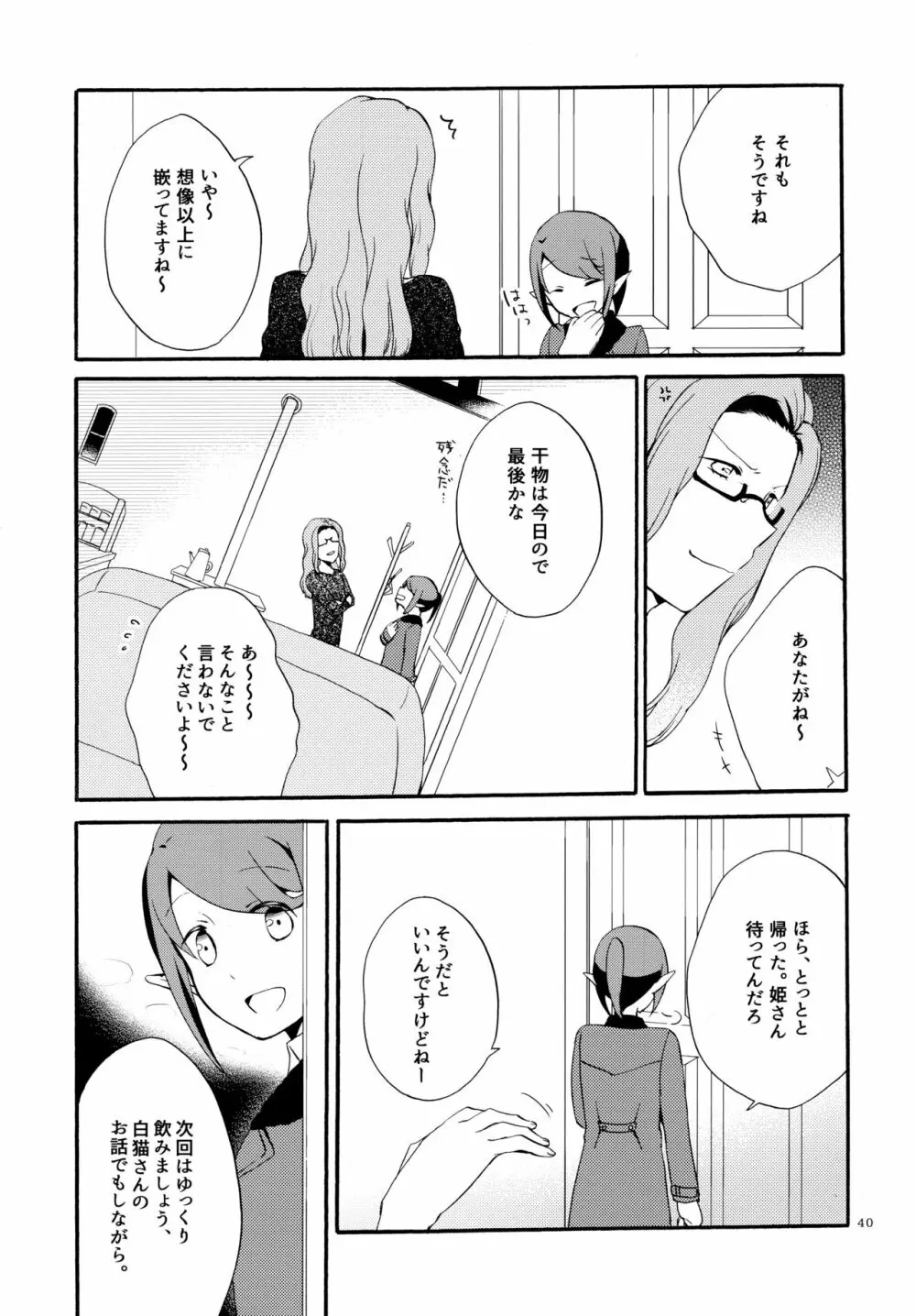 薬師の白猫 Page.39