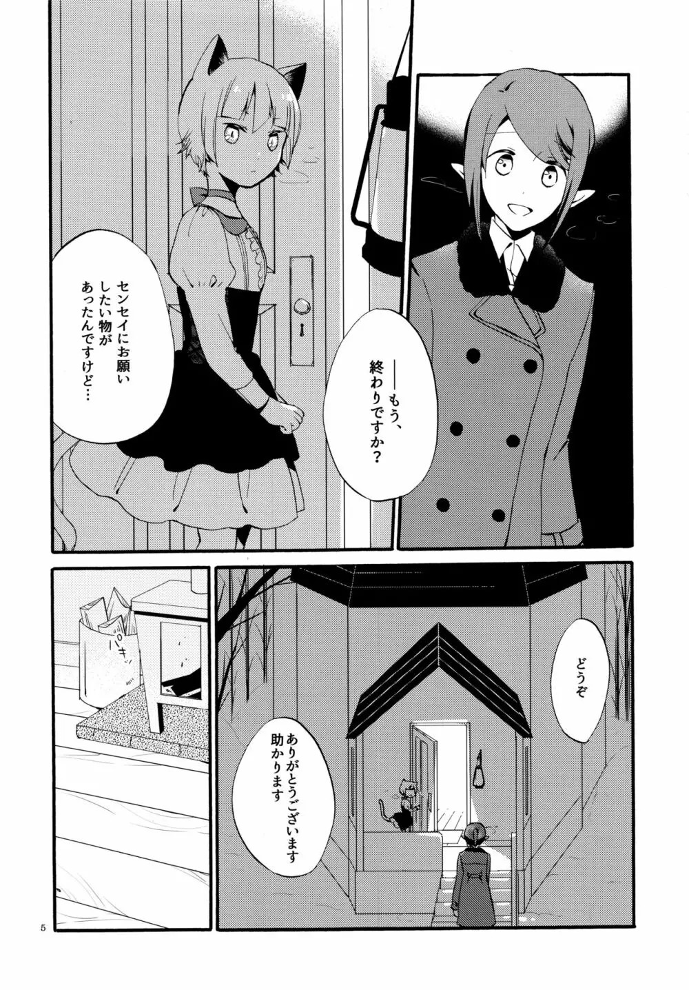 薬師の白猫 Page.4