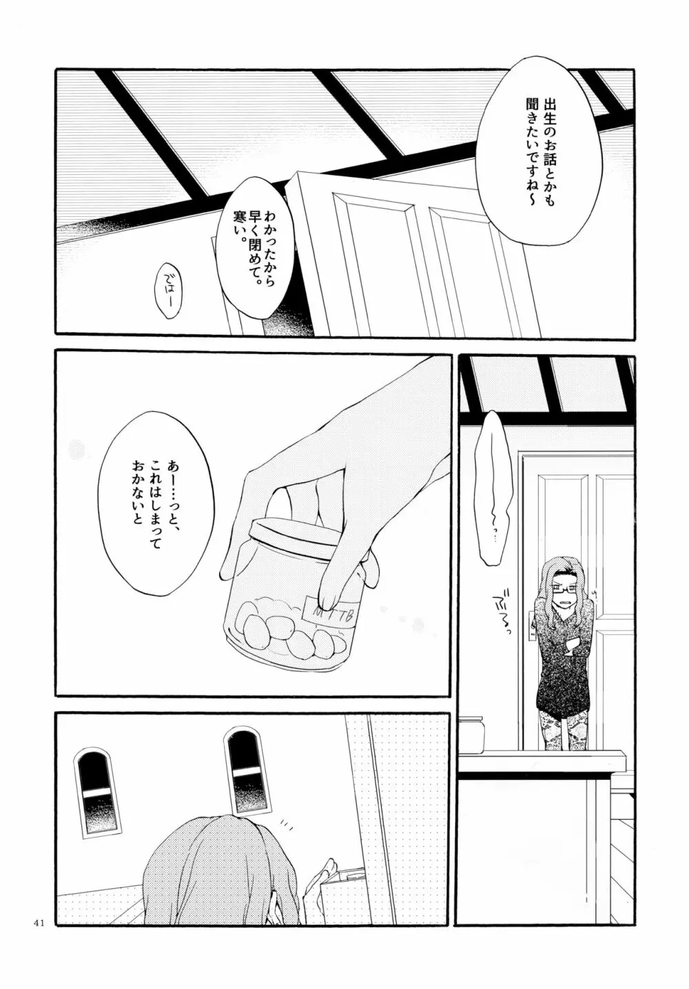 薬師の白猫 Page.40