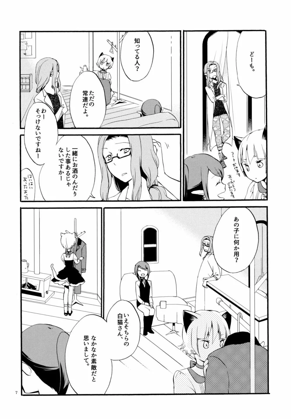 薬師の白猫 Page.6