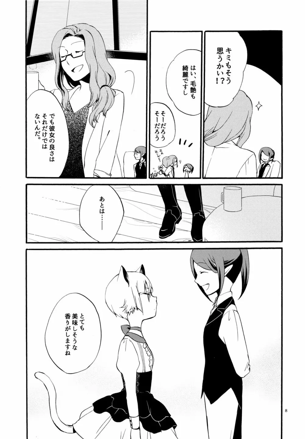 薬師の白猫 Page.7