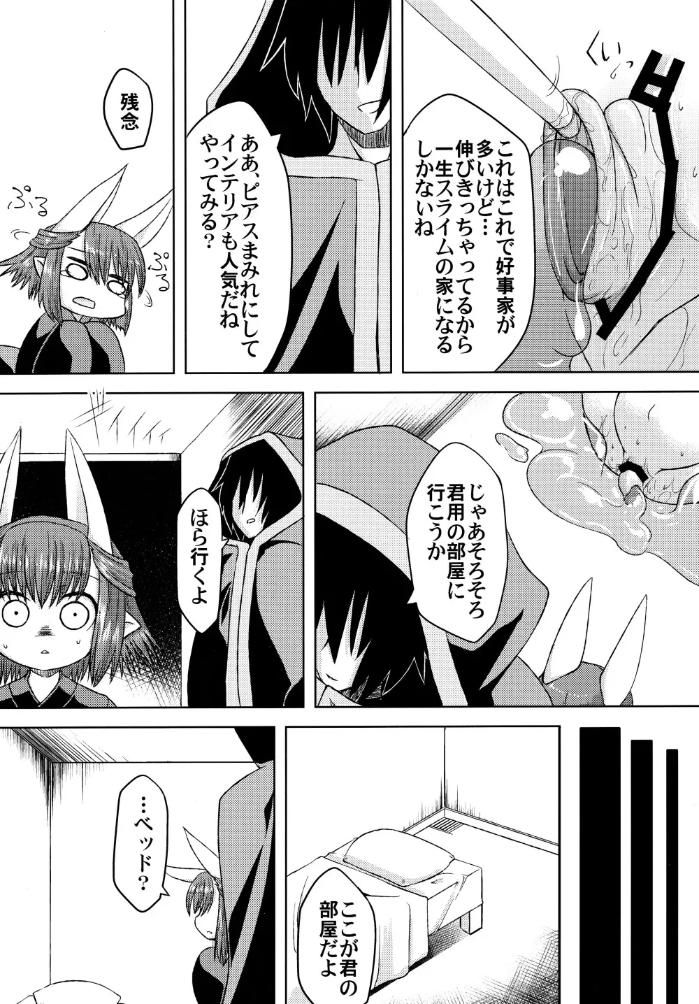 ヒトカタの悪用方法 Page.14