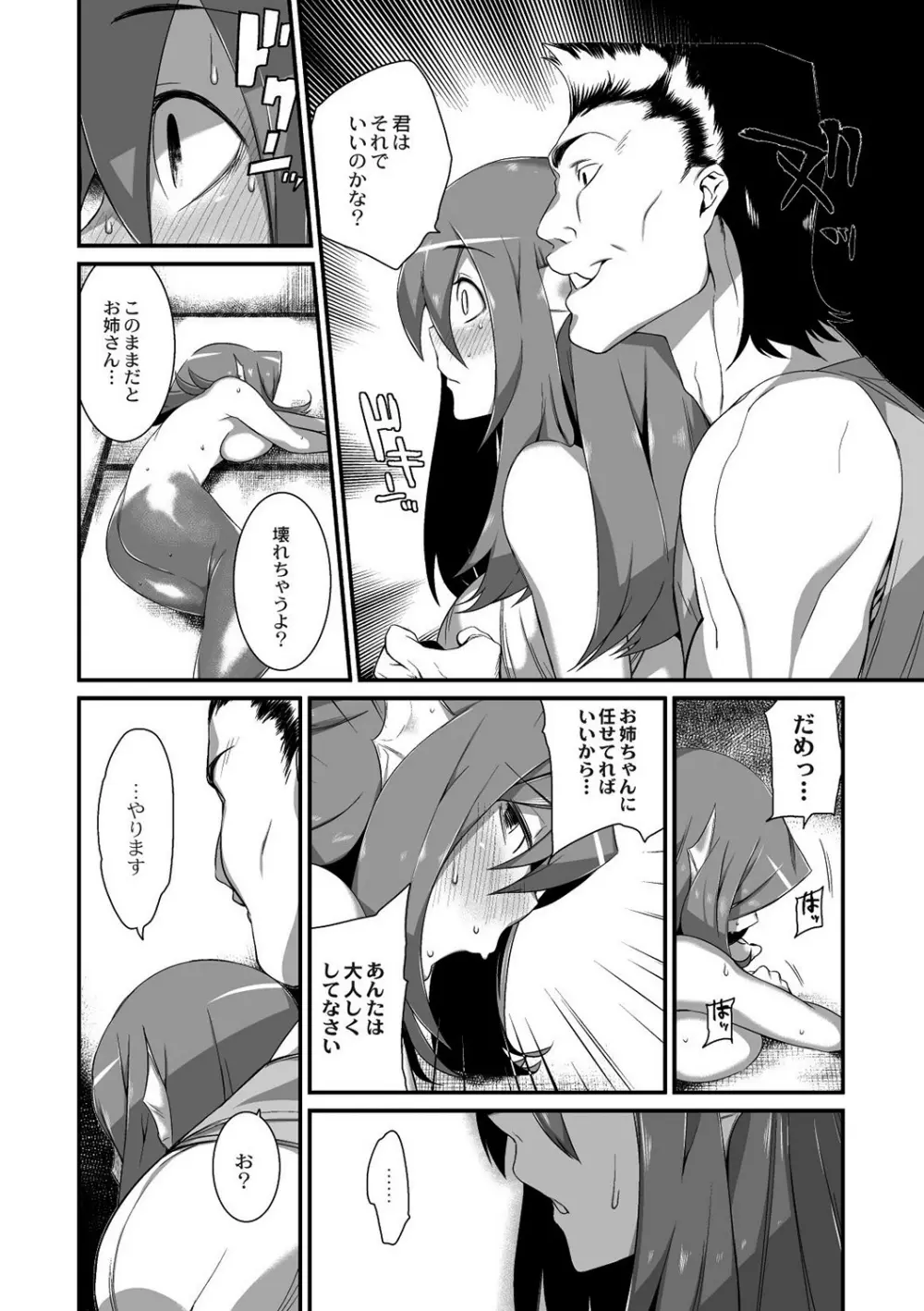 人魚販売してます。 Page.14