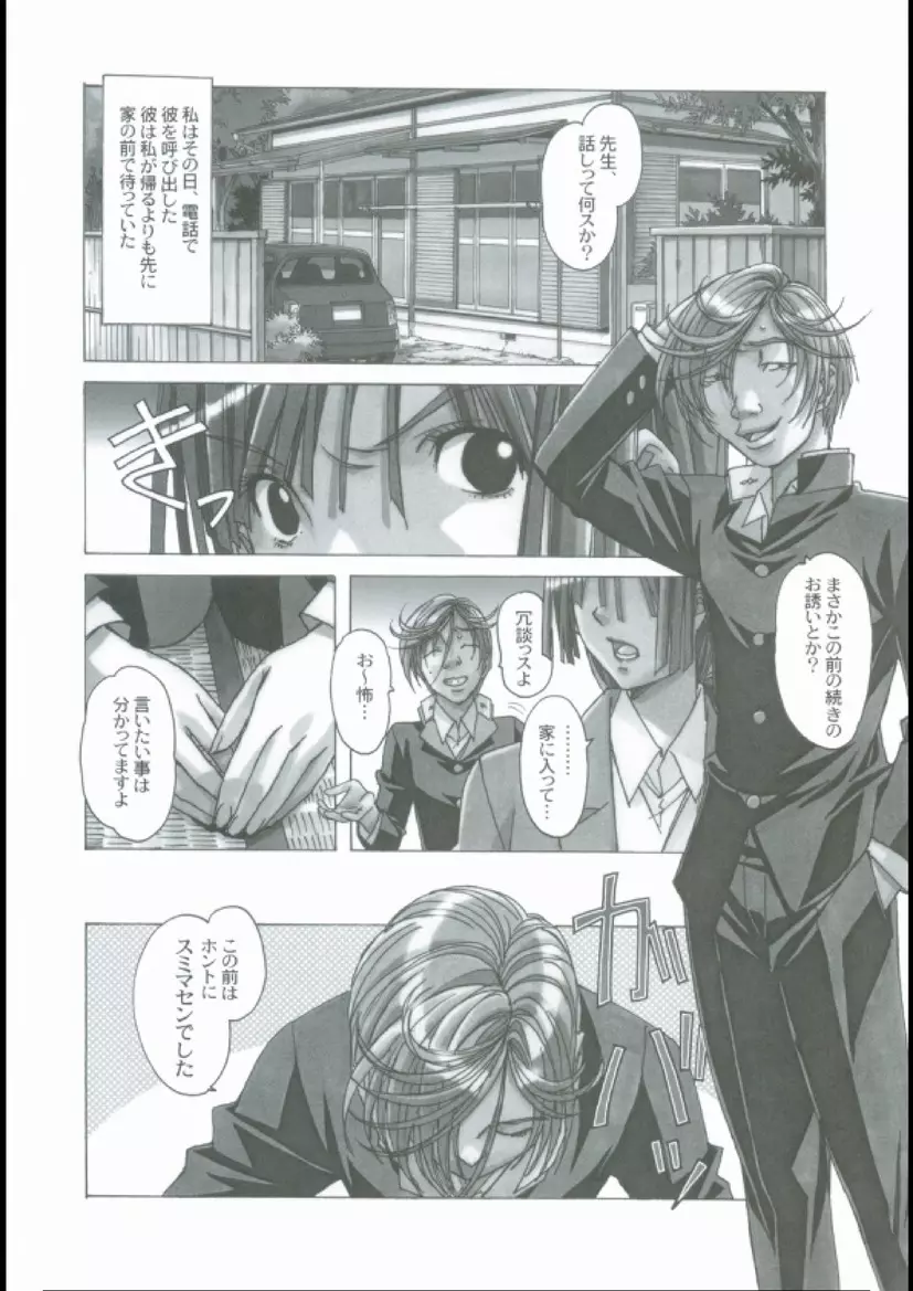 侵蝕 EROSION 02 Page.6