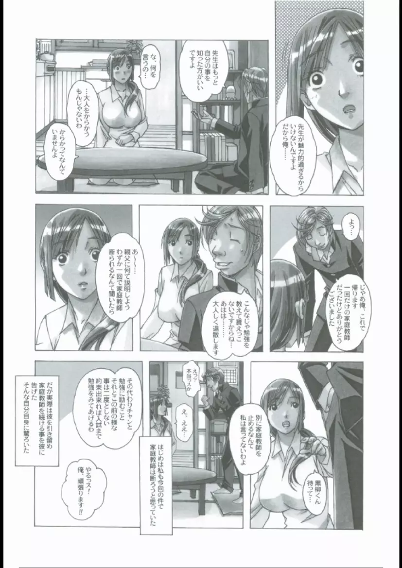 侵蝕 EROSION 02 Page.8