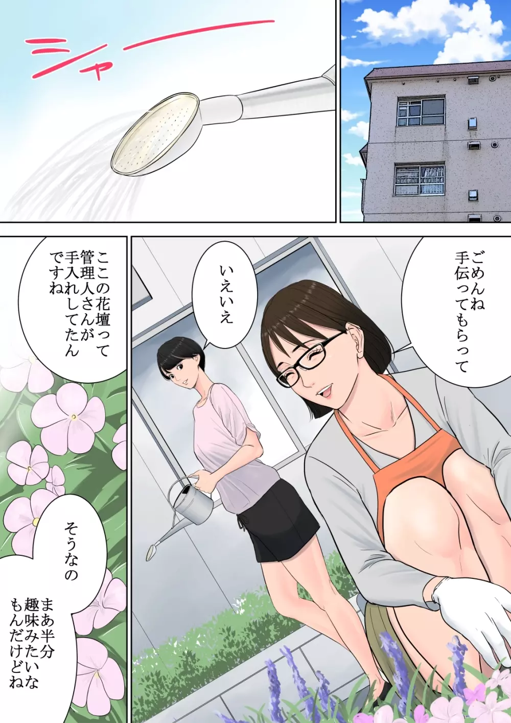 椿ヶ丘団地の管理人 Page.10