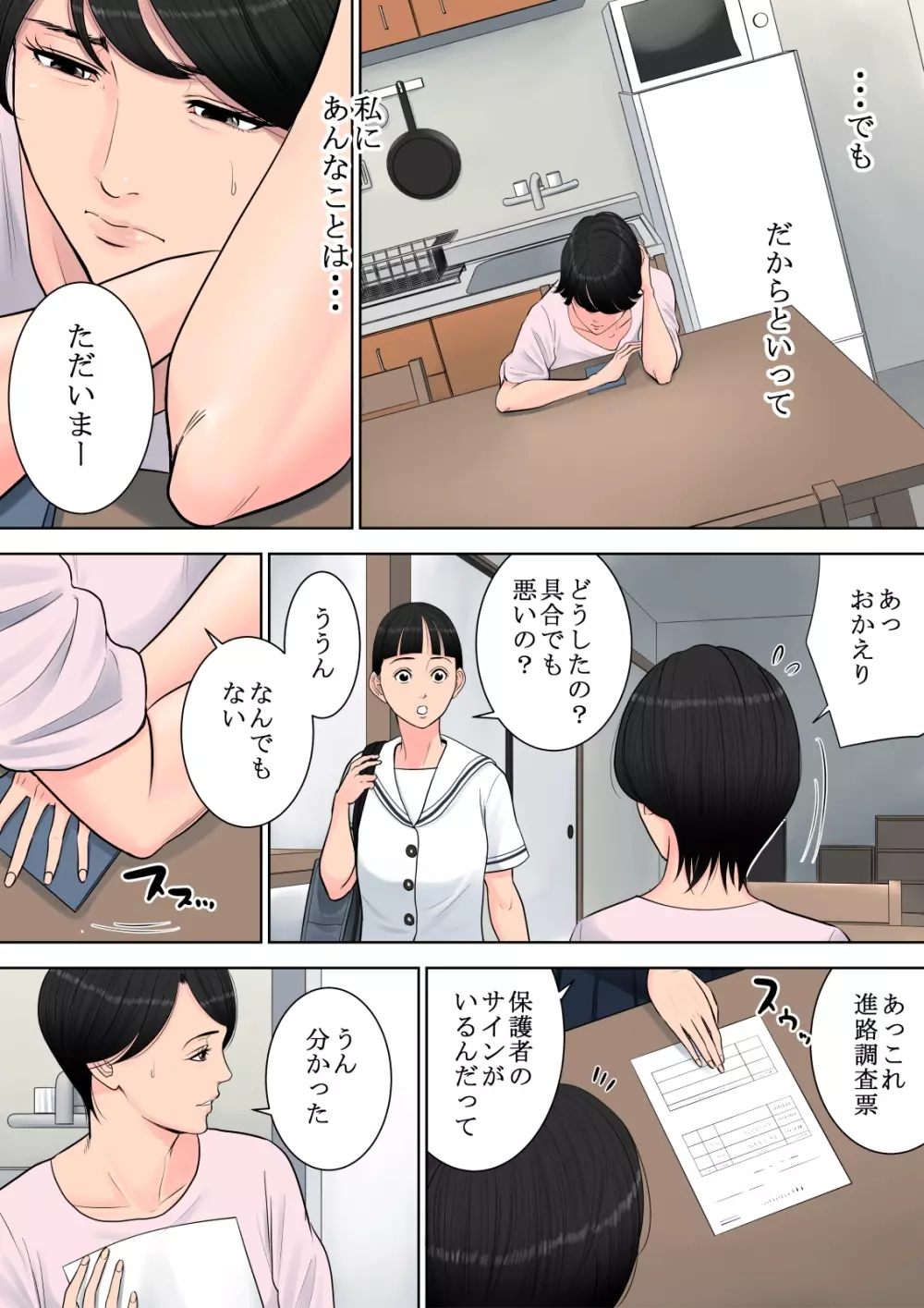 椿ヶ丘団地の管理人 Page.33