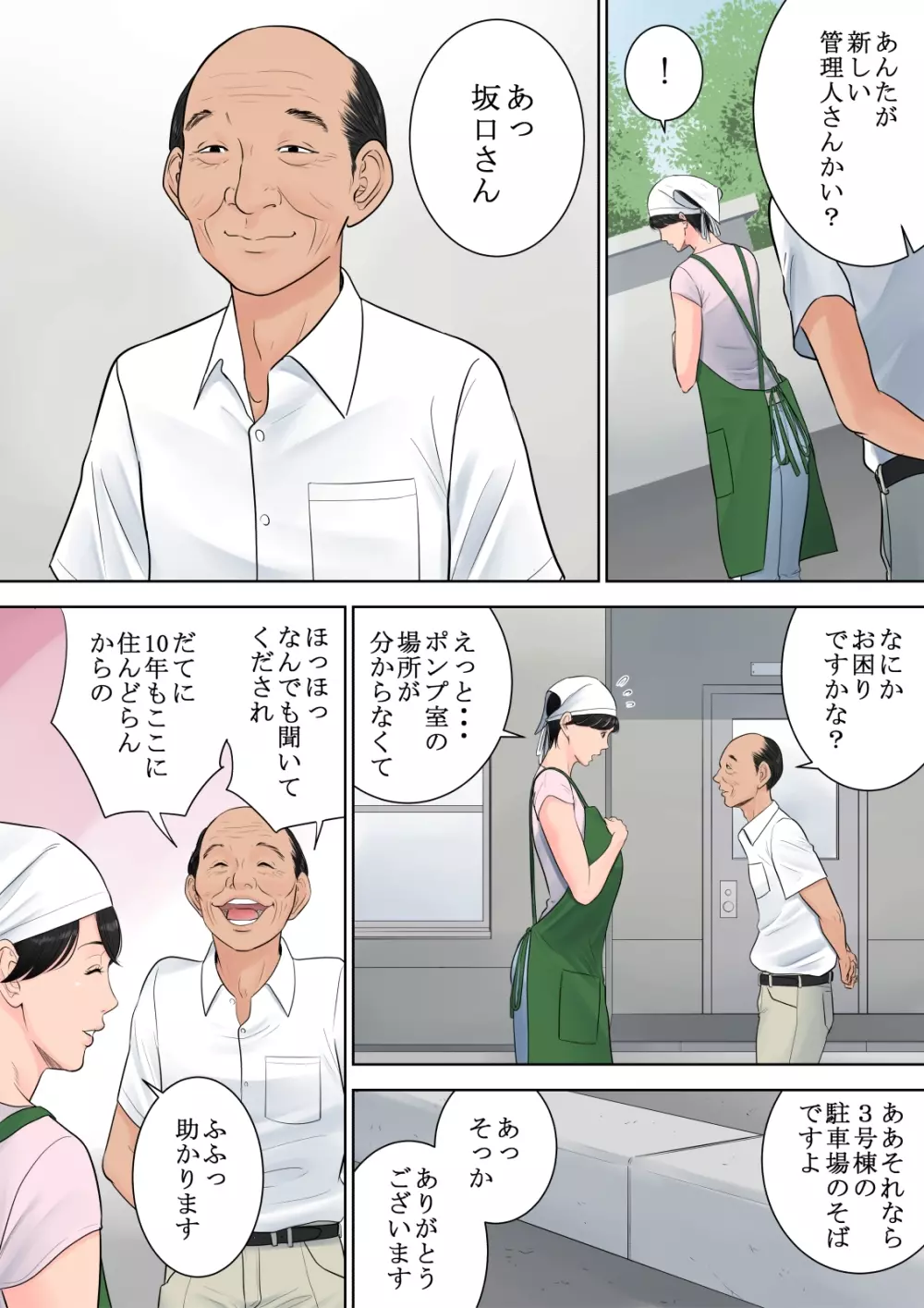 椿ヶ丘団地の管理人 Page.40