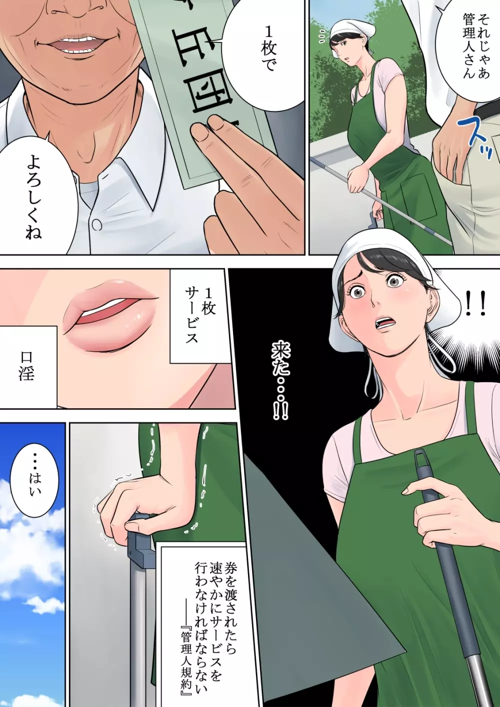 椿ヶ丘団地の管理人 Page.41