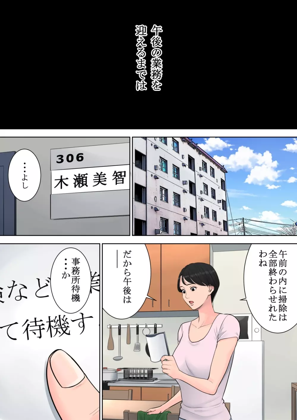 椿ヶ丘団地の管理人 Page.52