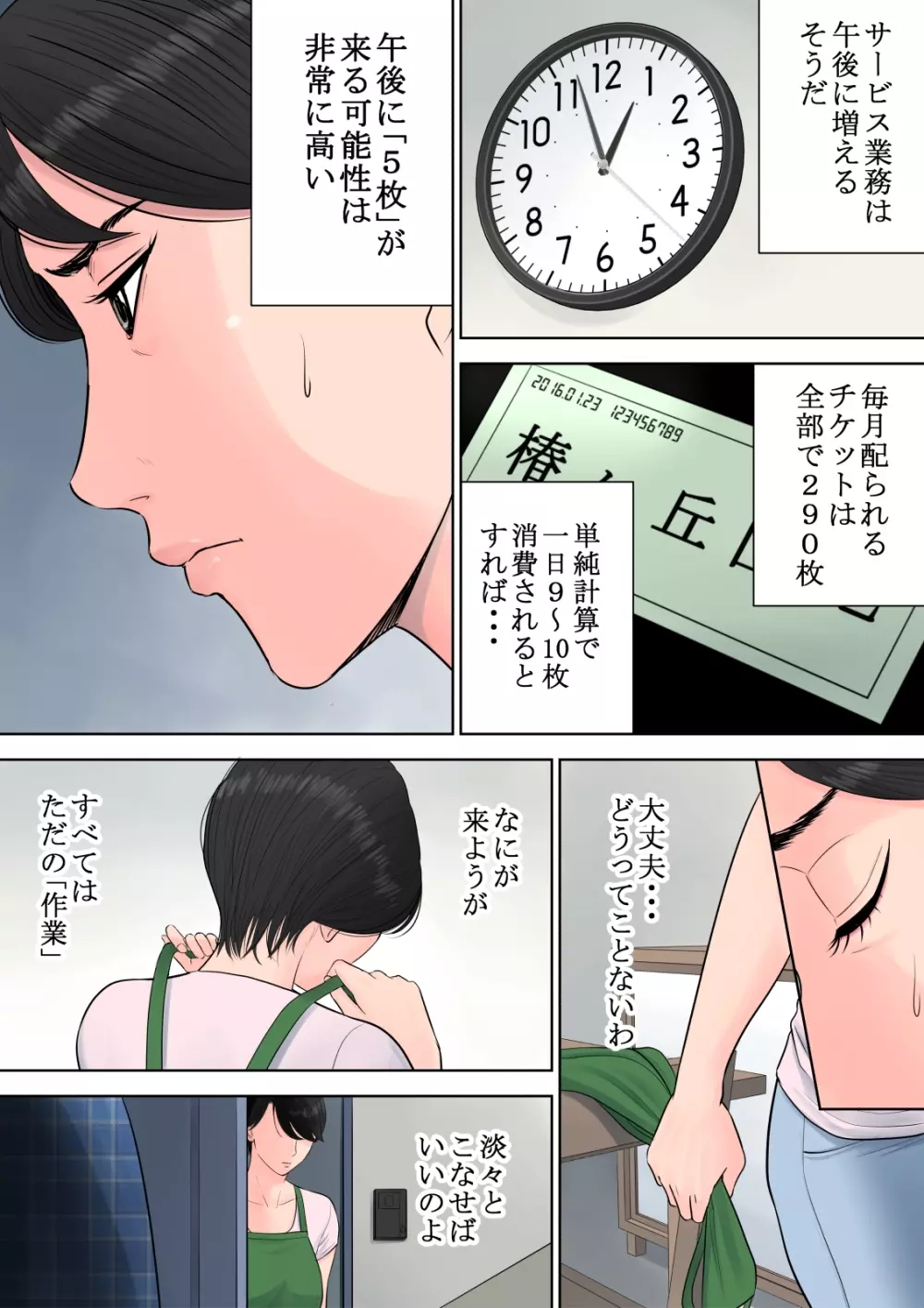 椿ヶ丘団地の管理人 Page.53