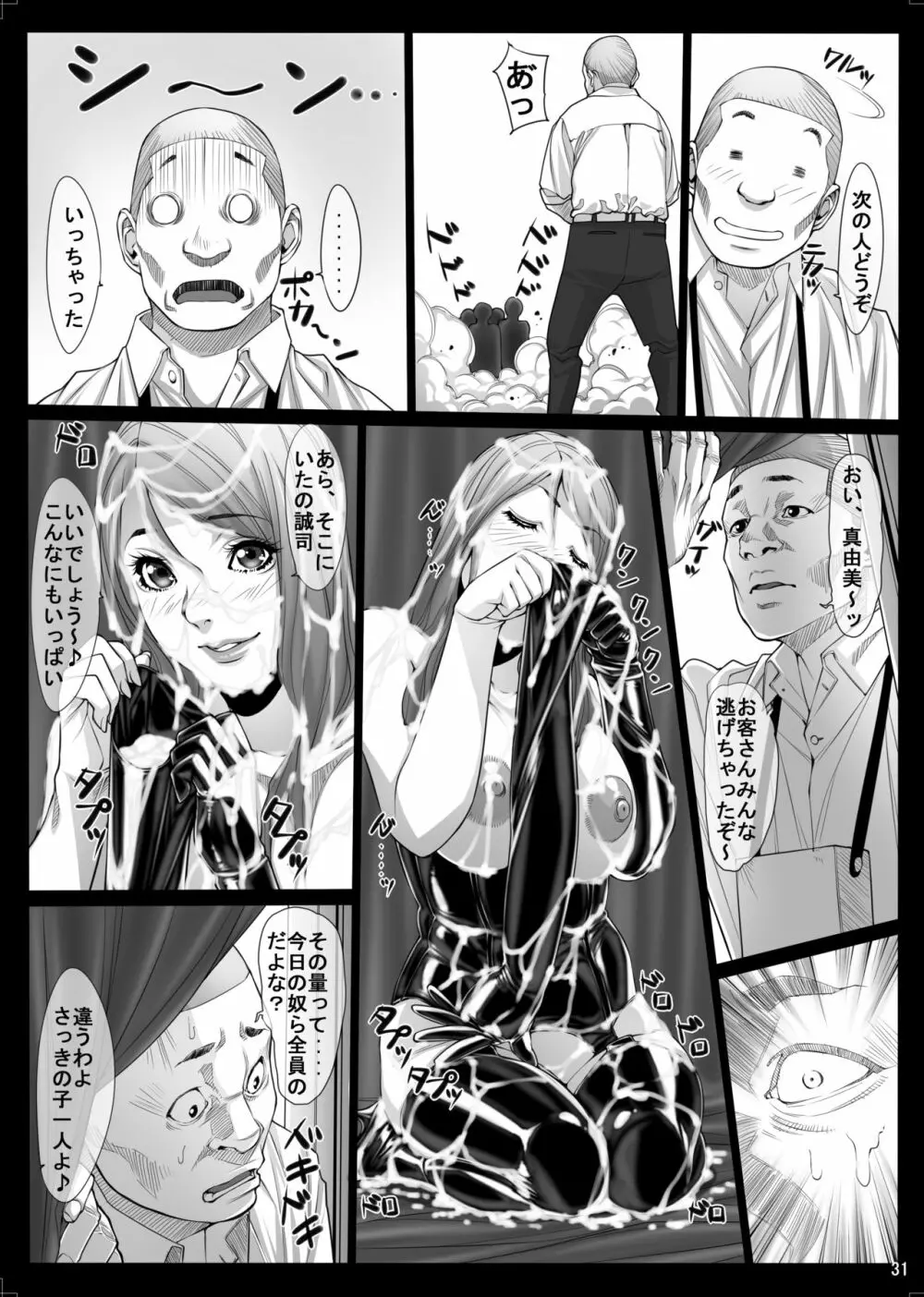 女痴高生ろく Page.30