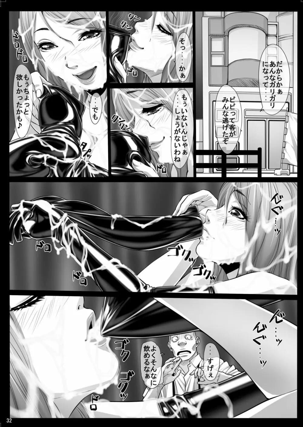 女痴高生ろく Page.31