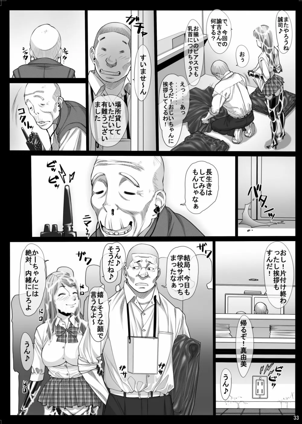 女痴高生ろく Page.32