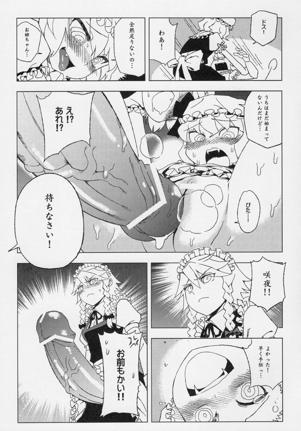 東方辱幼月 Page.10