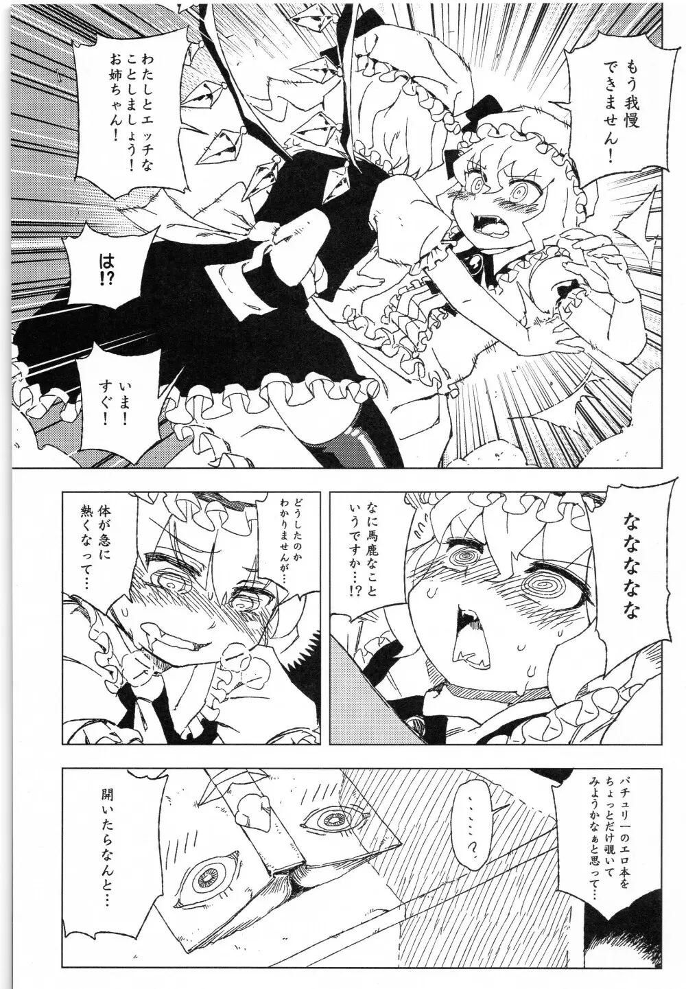 東方辱幼月 Page.6