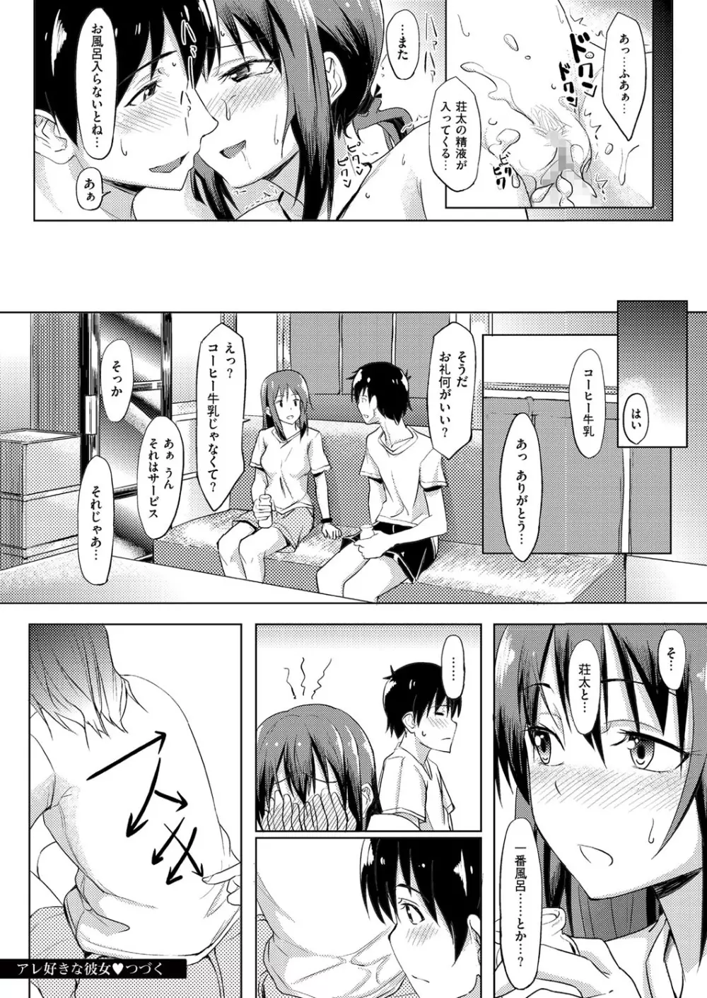 アレ好きな彼女 掃除好きな彼女 Page.16