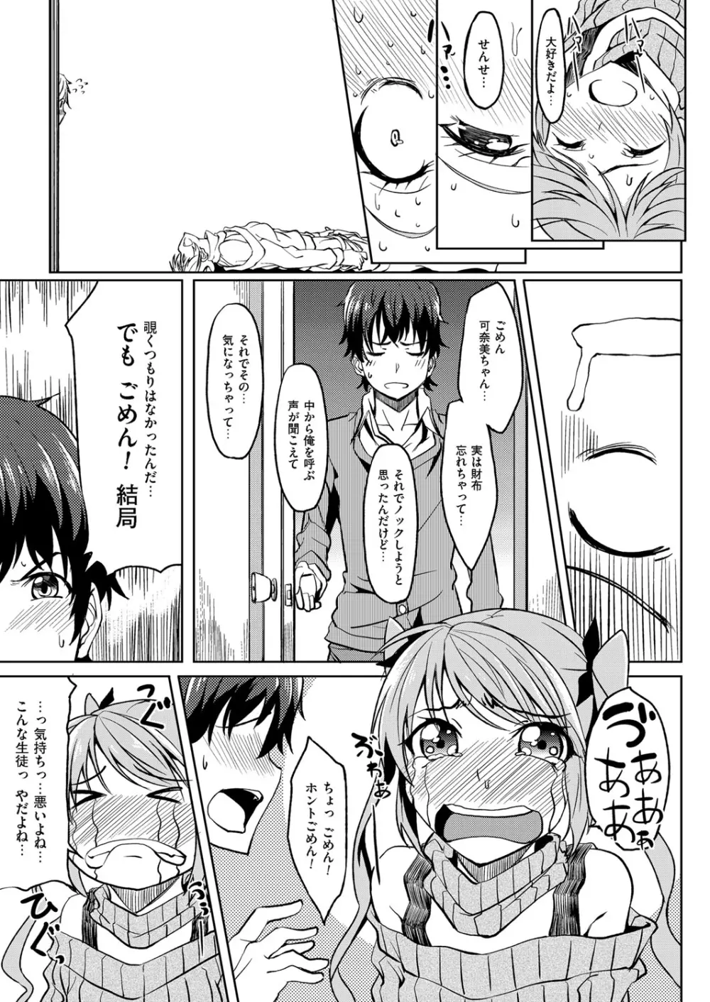 お母さんが帰ってくる前にもう1回しょ♪ Page.5