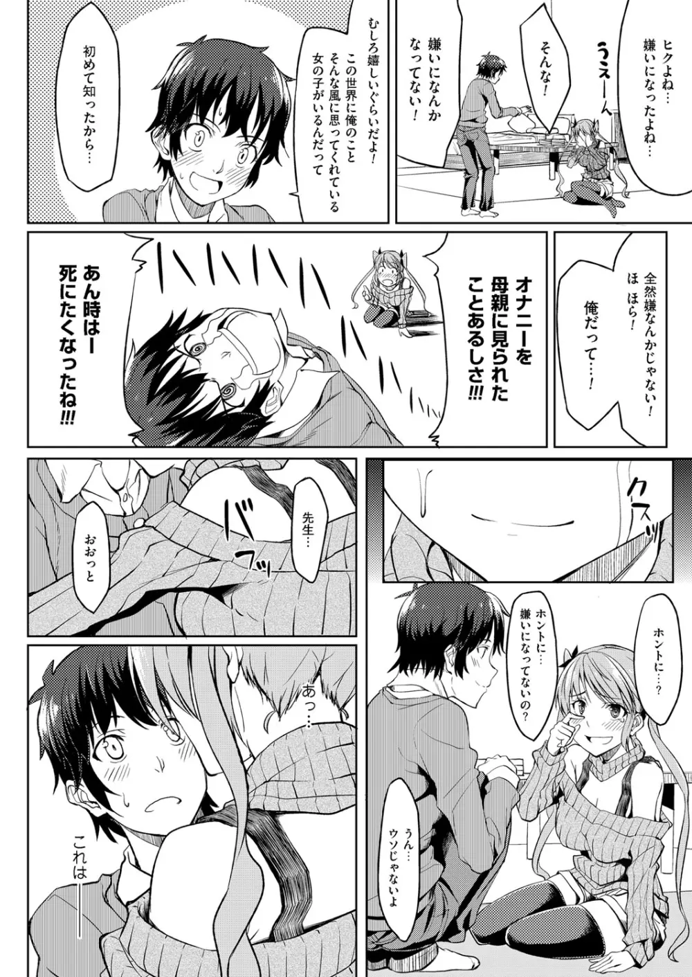 お母さんが帰ってくる前にもう1回しょ♪ Page.6