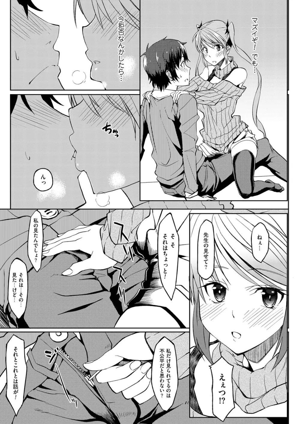 お母さんが帰ってくる前にもう1回しょ♪ Page.7