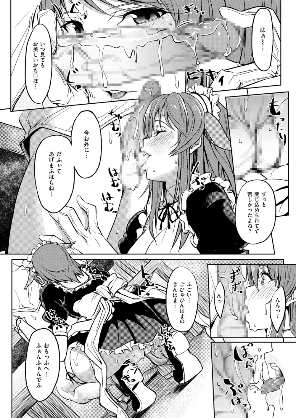 メイド淫にゃん娘 Page.8