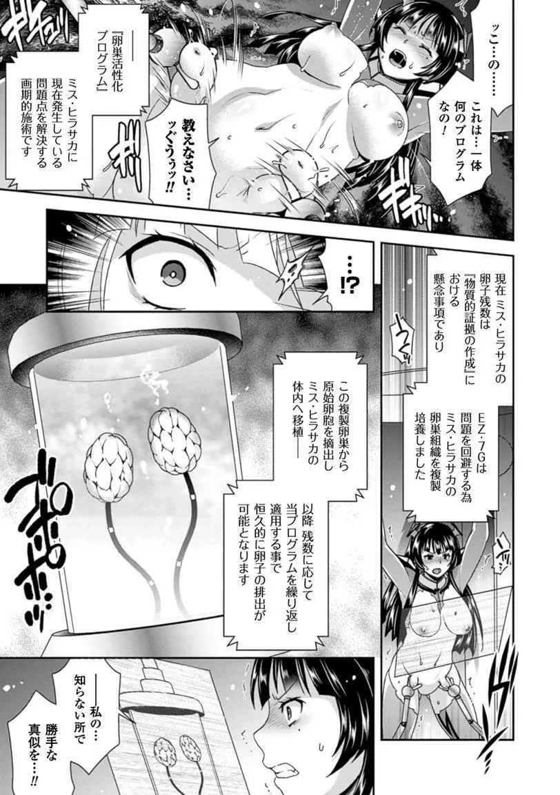 二次元コミックマガジン 卵巣姦で悶絶排卵アクメ! Vol.1 Page.10