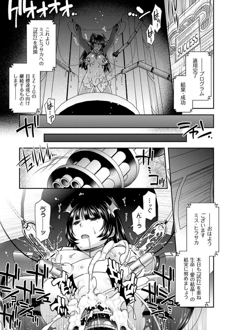 二次元コミックマガジン 卵巣姦で悶絶排卵アクメ! Vol.1 Page.24