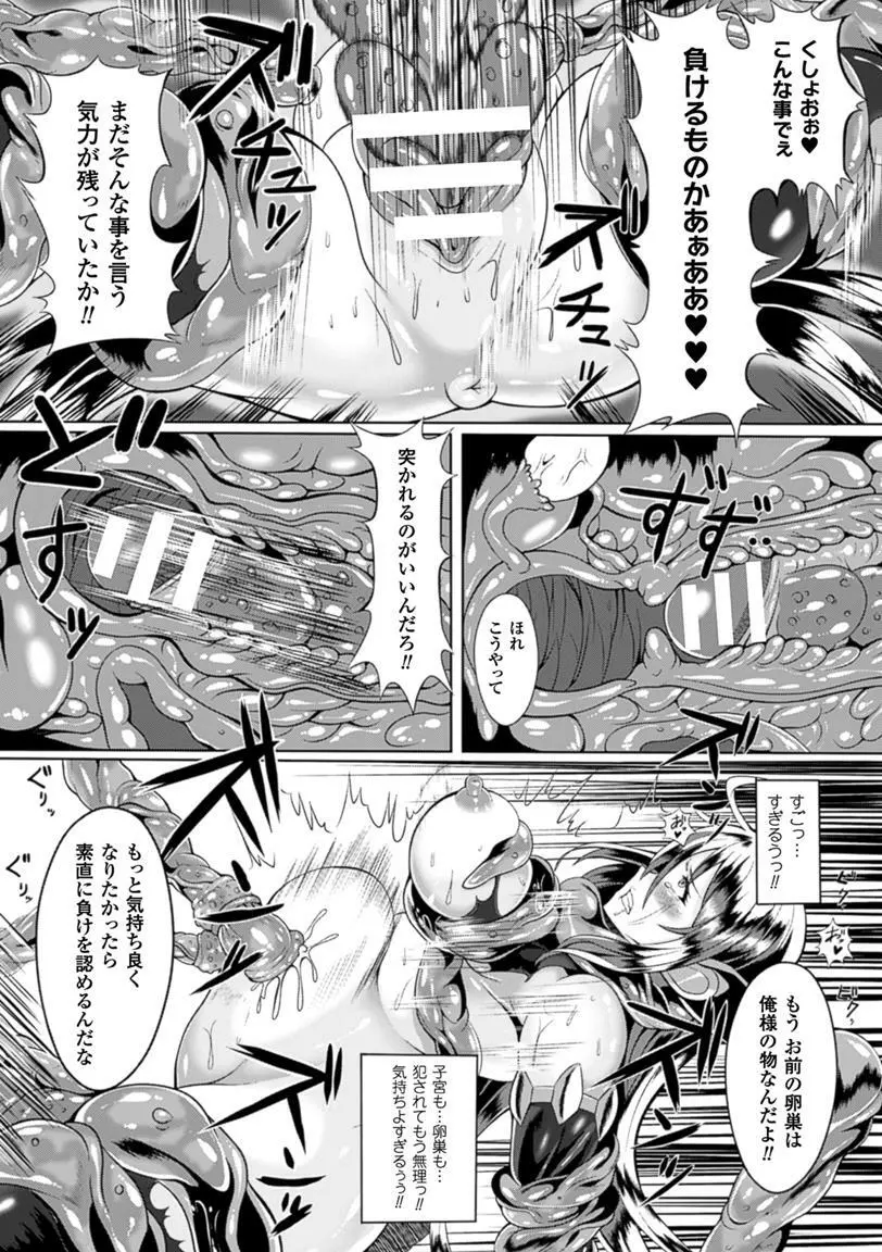 二次元コミックマガジン 卵巣姦で悶絶排卵アクメ! Vol.1 Page.42