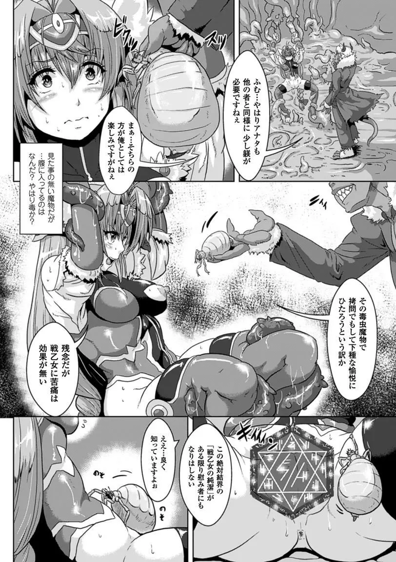 二次元コミックマガジン 卵巣姦で悶絶排卵アクメ! Vol.1 Page.49