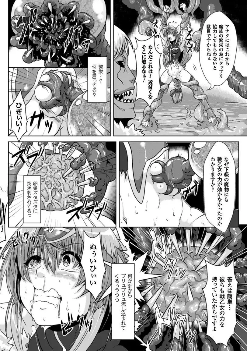 二次元コミックマガジン 卵巣姦で悶絶排卵アクメ! Vol.1 Page.55