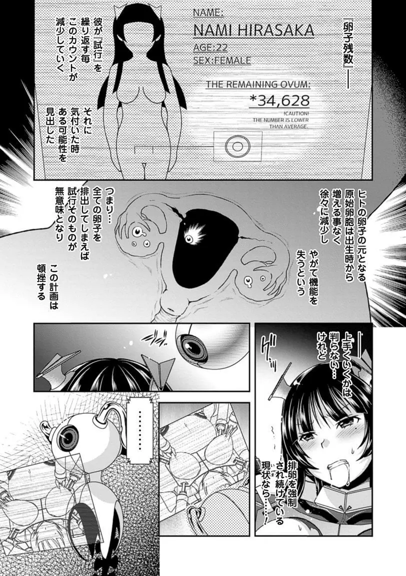 二次元コミックマガジン 卵巣姦で悶絶排卵アクメ! Vol.1 Page.6