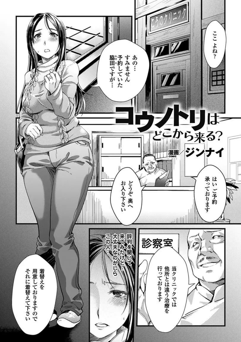 二次元コミックマガジン 卵巣姦で悶絶排卵アクメ! Vol.1 Page.68