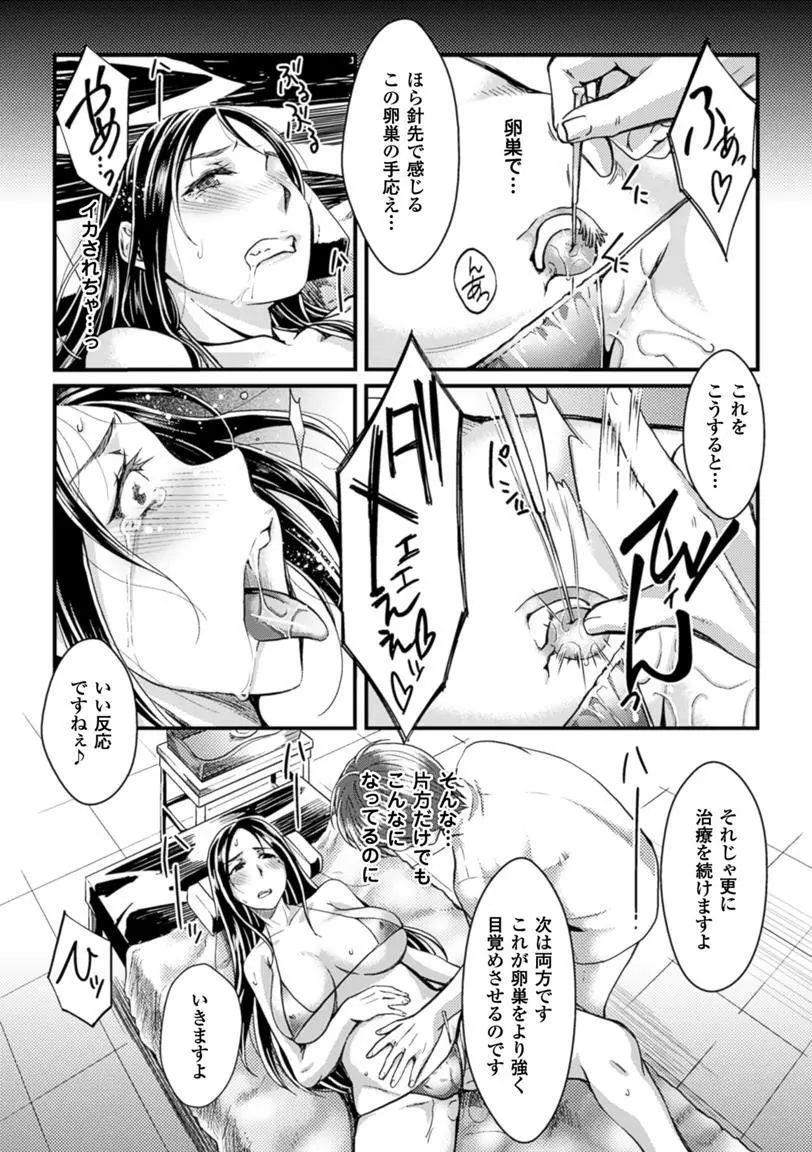 二次元コミックマガジン 卵巣姦で悶絶排卵アクメ! Vol.1 Page.78