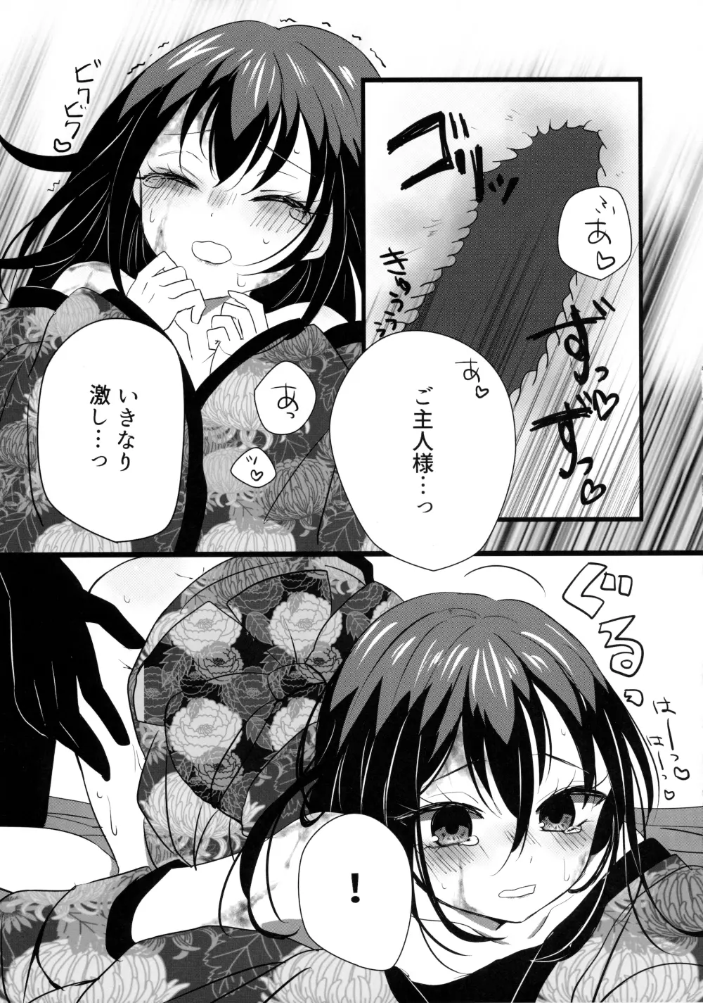 シルヴィい生活。 Page.22