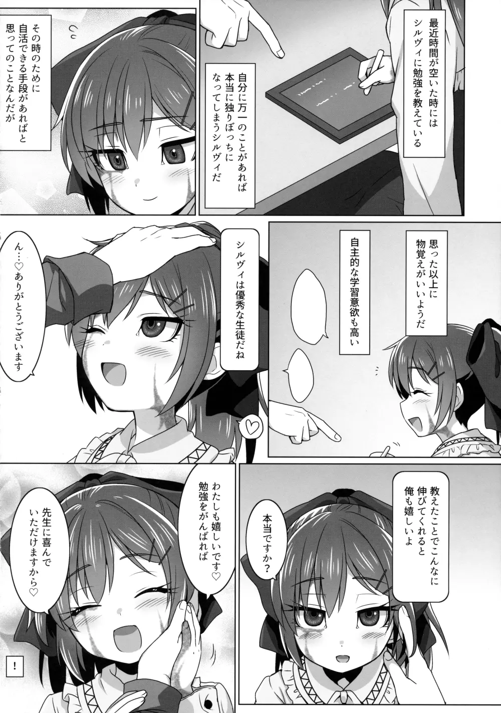 シルヴィい生活。 Page.27