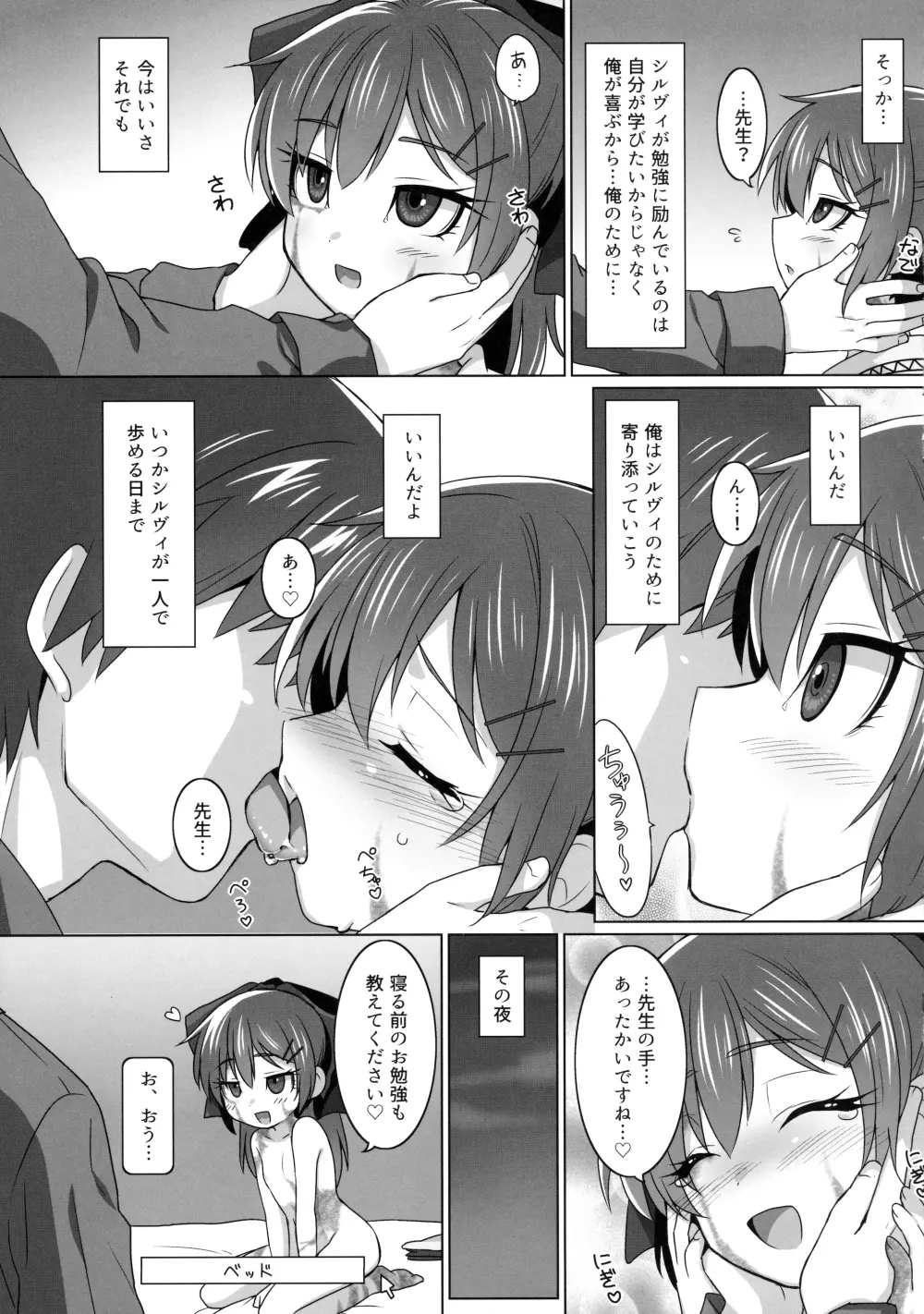 シルヴィい生活。 Page.28