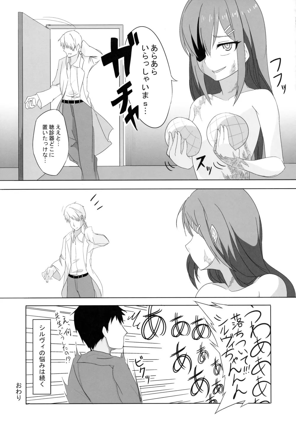 シルヴィい生活。 Page.36