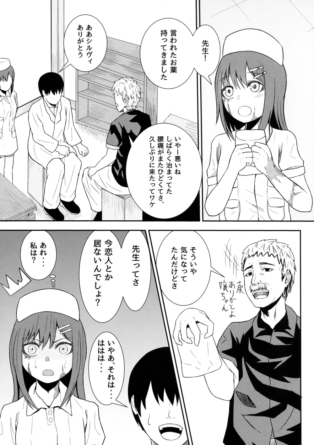 シルヴィい生活。 Page.44