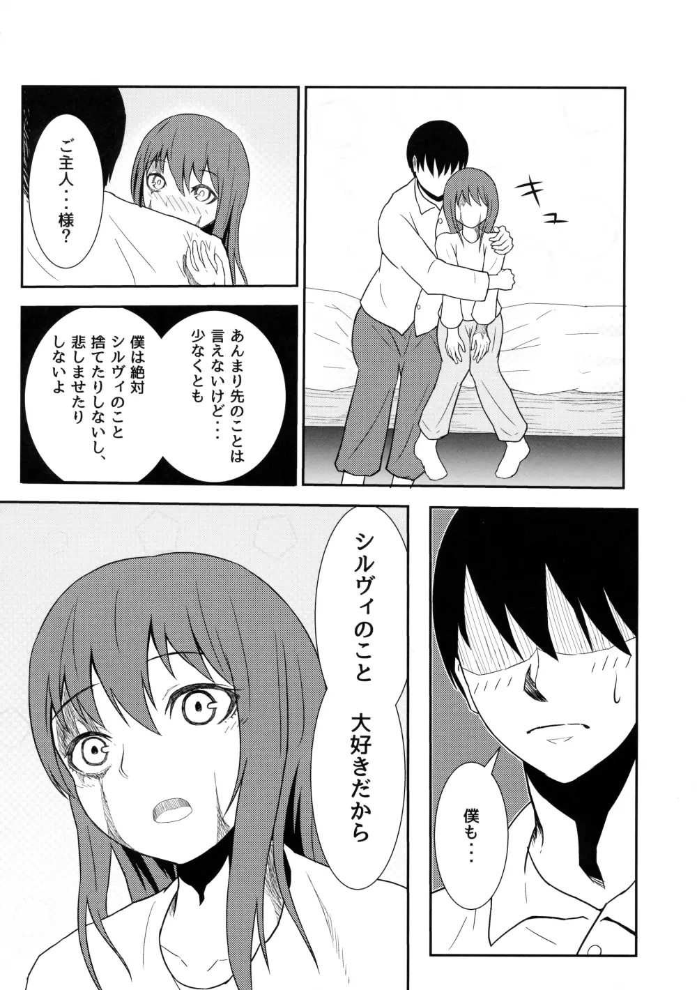 シルヴィい生活。 Page.49