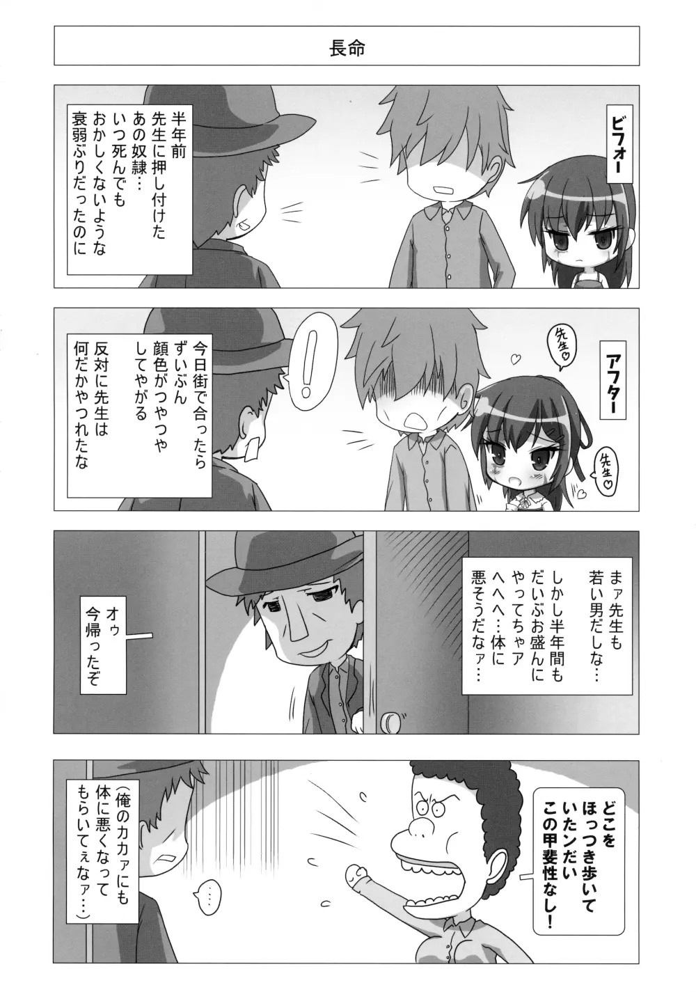 シルヴィい生活。 Page.5