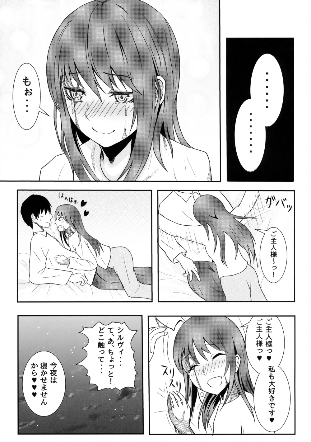 シルヴィい生活。 Page.50