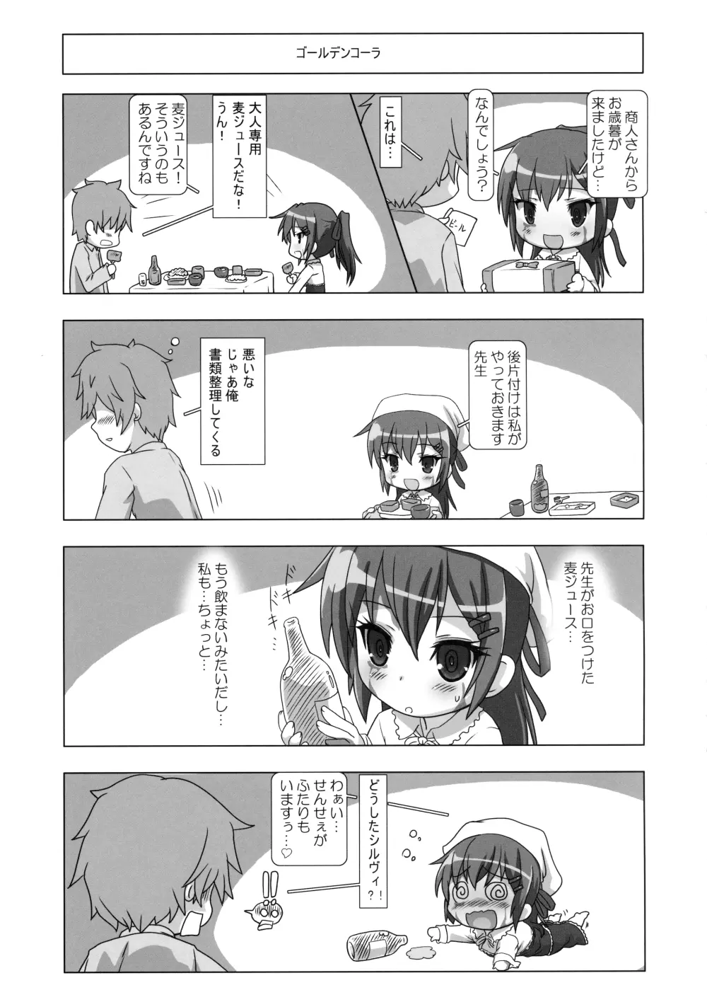 シルヴィい生活。 Page.6