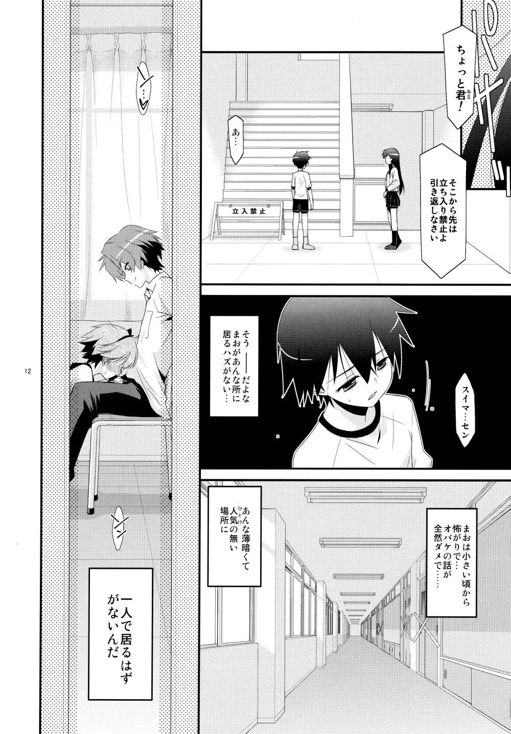 あの子がアイツのオモチャになった日 北川真緒編 Page.12