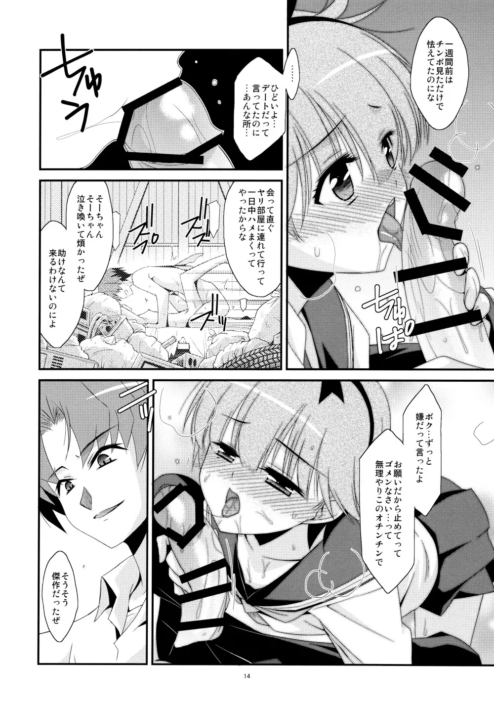 あの子がアイツのオモチャになった日 北川真緒編 Page.14